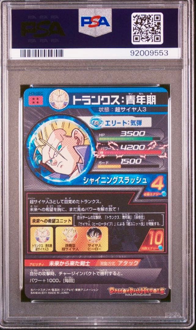 本家ドラゴンボールヒーローズ PSA10 H3-SEC トランクス:青年期 旧弾