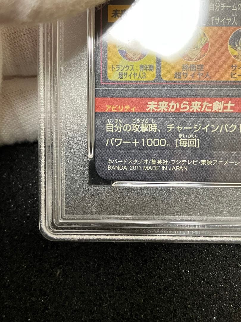 本家ドラゴンボールヒーローズ PSA10 H3-SEC トランクス:青年期 旧弾