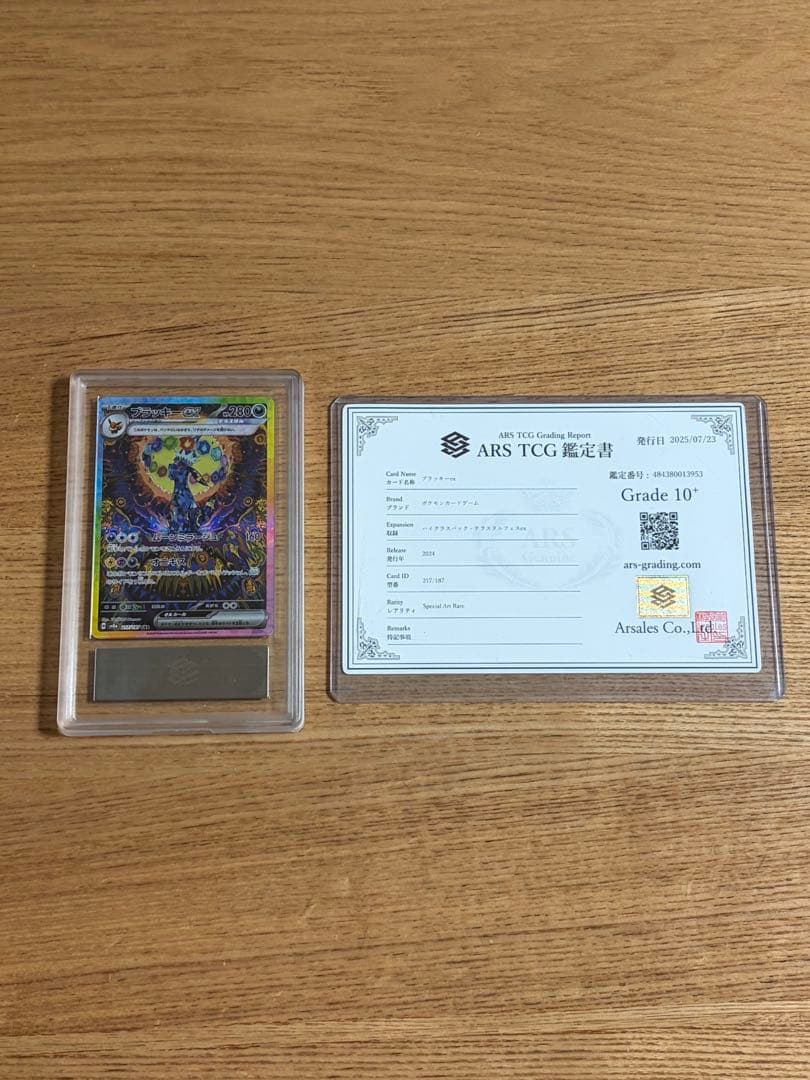ARS10+ ブラッキーex sar ポケモンカード