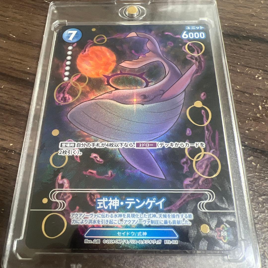 ジ*能様 CNPトレカ　P-RR 式神・テンゲイ　超激レア