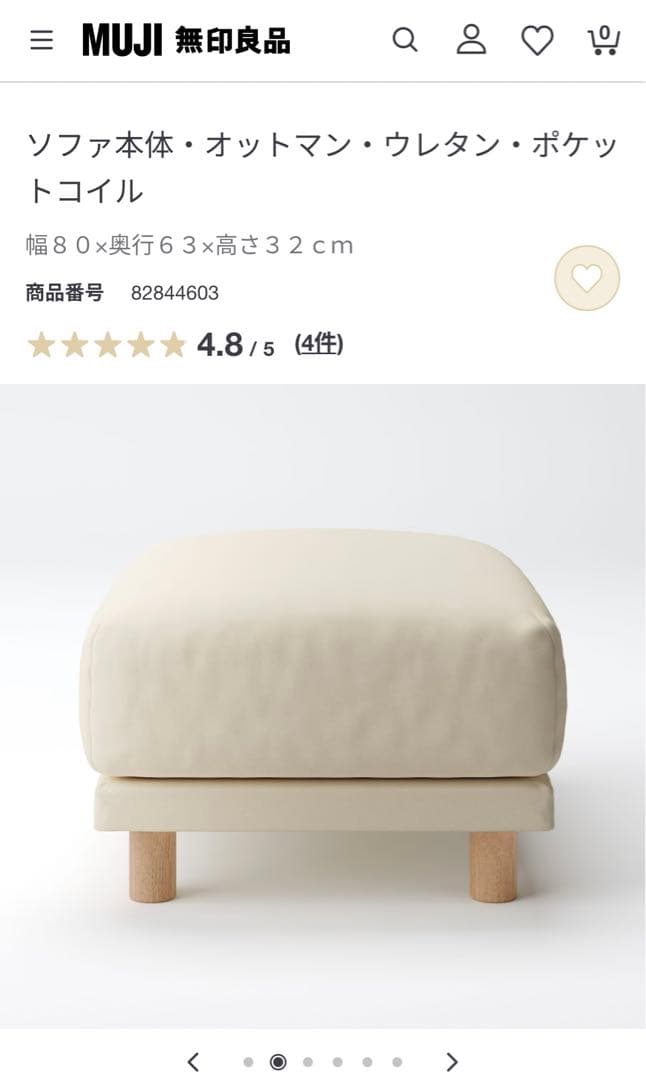 【Ponta★】【無印良品】オットマン　スツール　ソファ