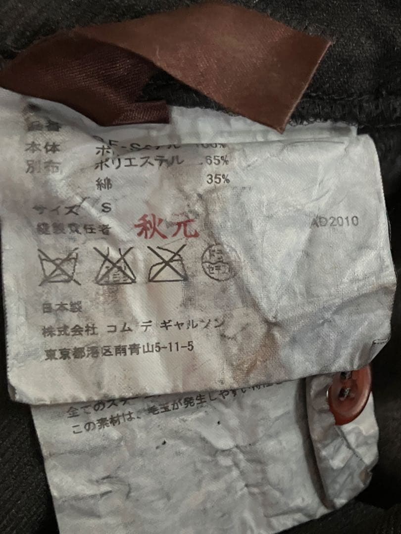 コムデギャルソン ポリ縮絨異素材切替フレアスカート