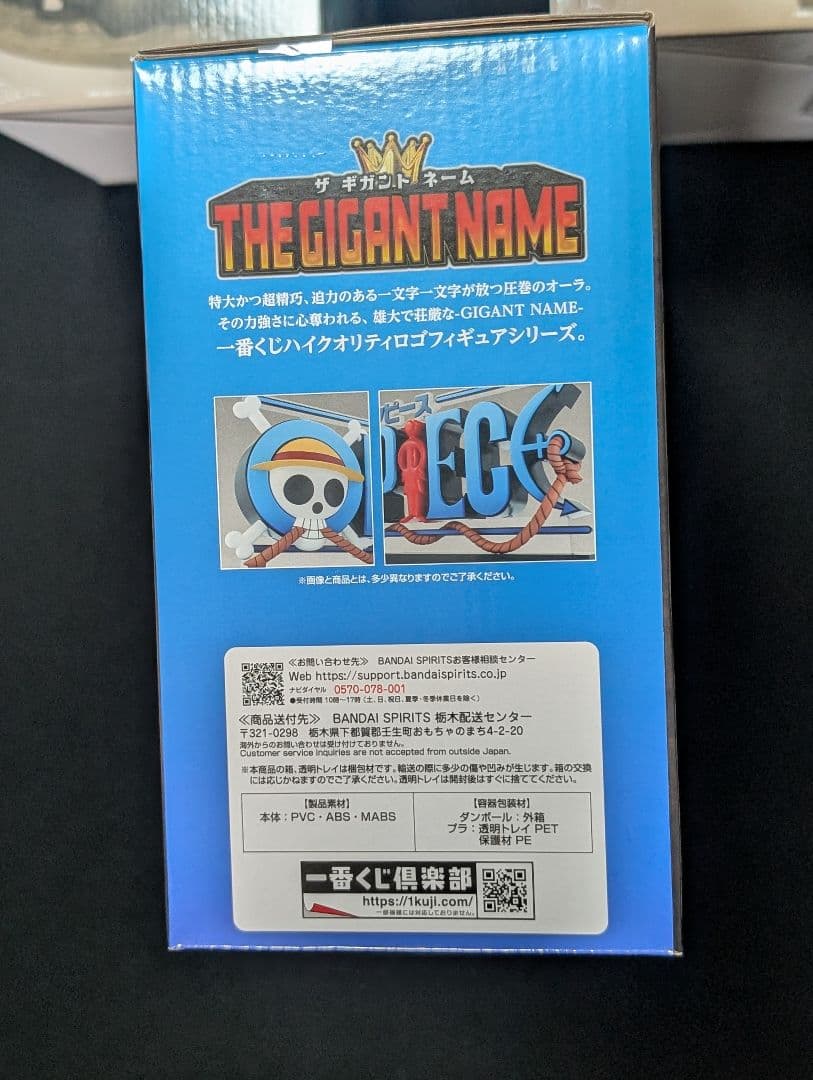 【新品未開封】一番くじ ワンピース 　THE GIGANT NAME　他まとめ売
