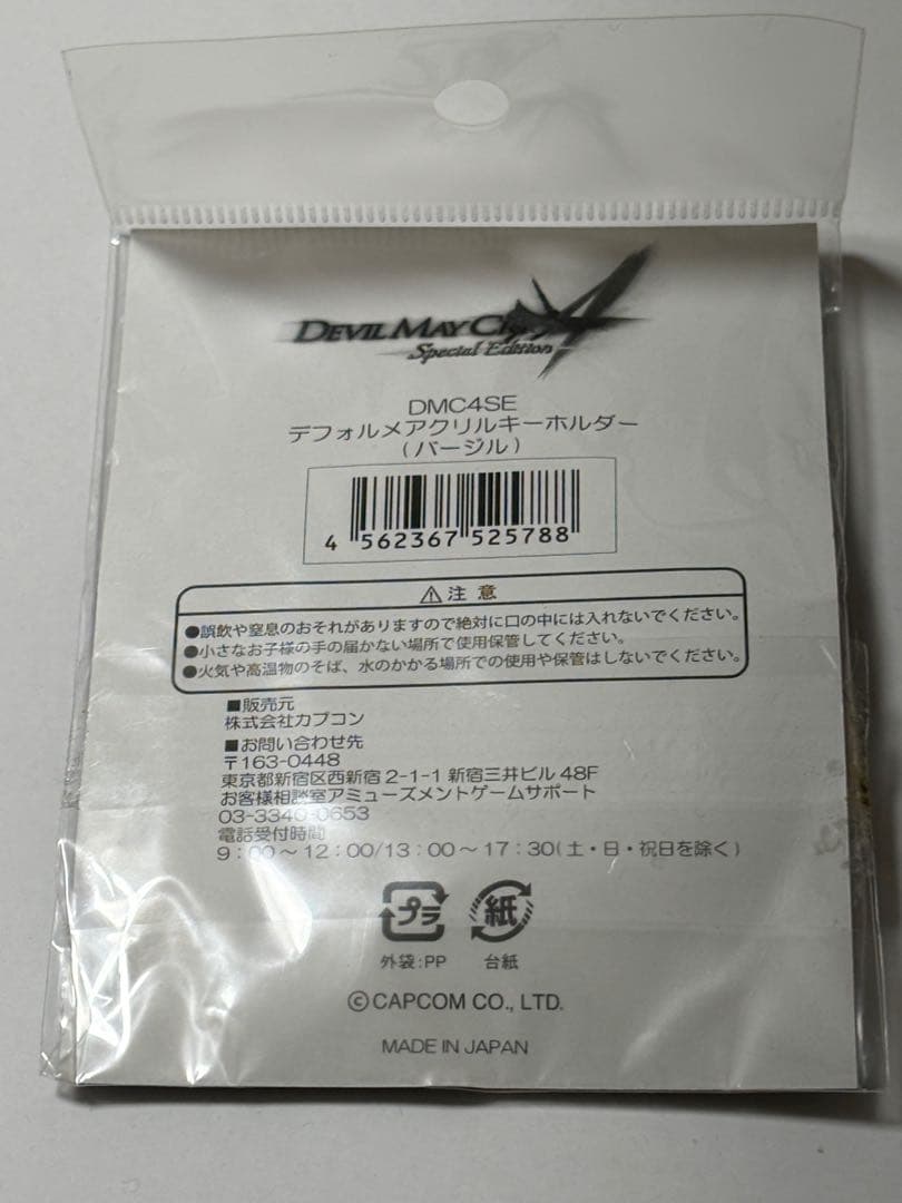 【未開封】デビルメイクライ4 デフォルメアクリルキーホルダー　バージル