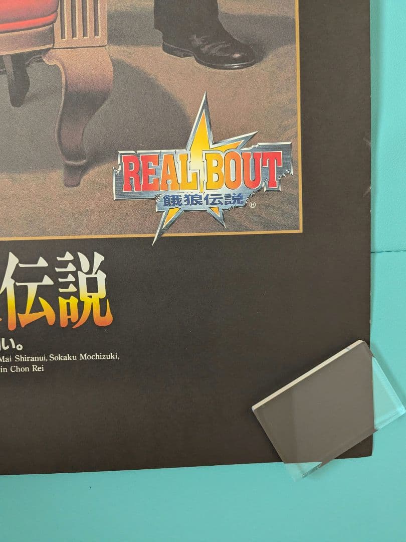 リアルバウト餓狼伝説 B1サイズポスター未使用