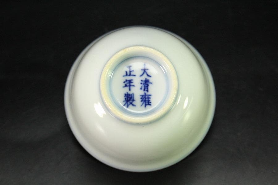 中国美術 煎茶 白磁 碗 雍正年製 款 旧家蔵出