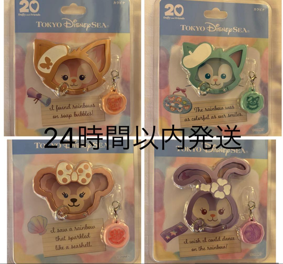 ジェラトーニ、ステラルー、シェリーメイ、リーナベル カラビナ 4個セット