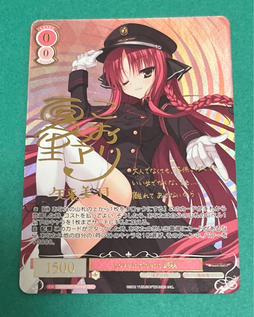 ヴァイスシュヴァルツロゼ ゆずソフト SSP Love Incident 美羽