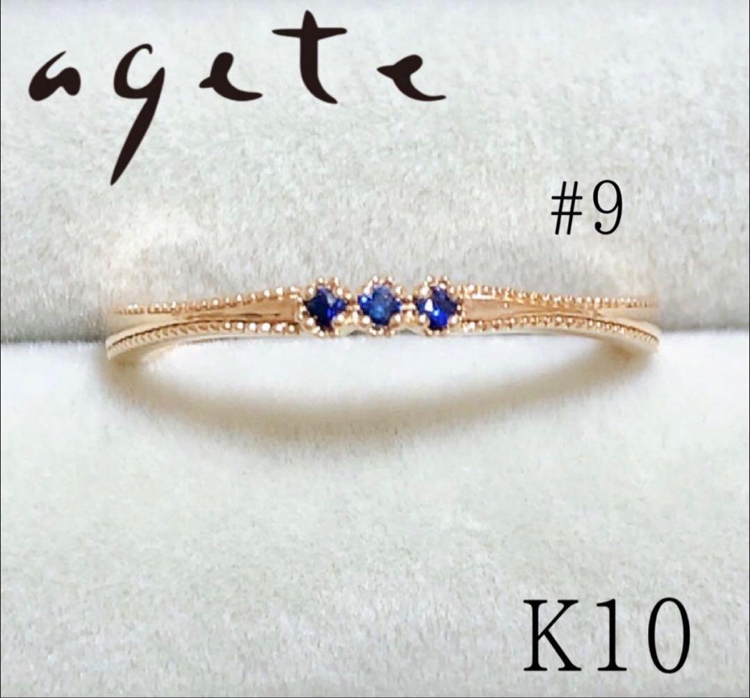 agete K10 三連 ブルーサファイア　リング　イエローゴールド