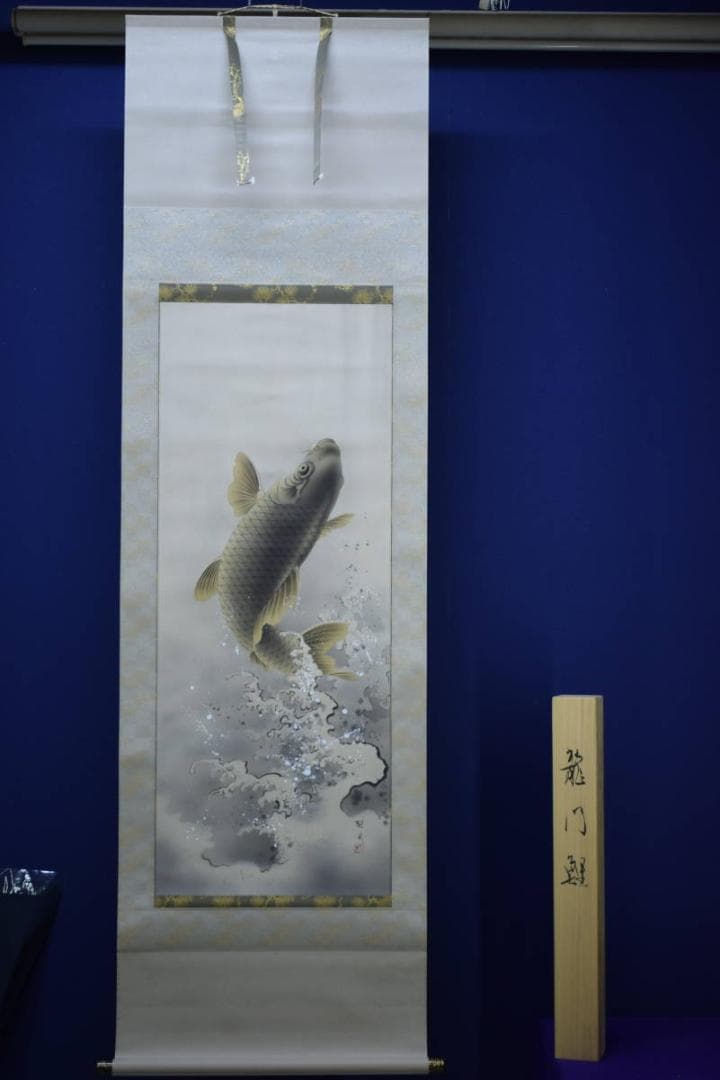 真作/契鳳/龍門鯉/跳鯉/桐共箱付/布袋屋掛軸HG-139