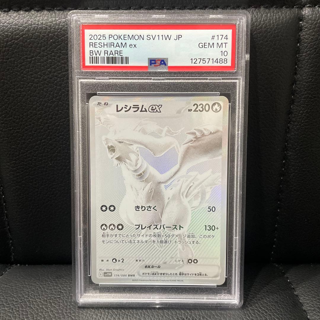 ポケモンカードレシラムexPSA10