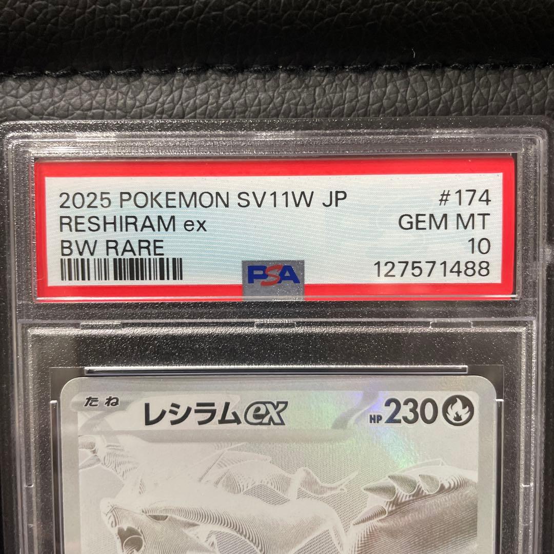 ポケモンカードレシラムexPSA10