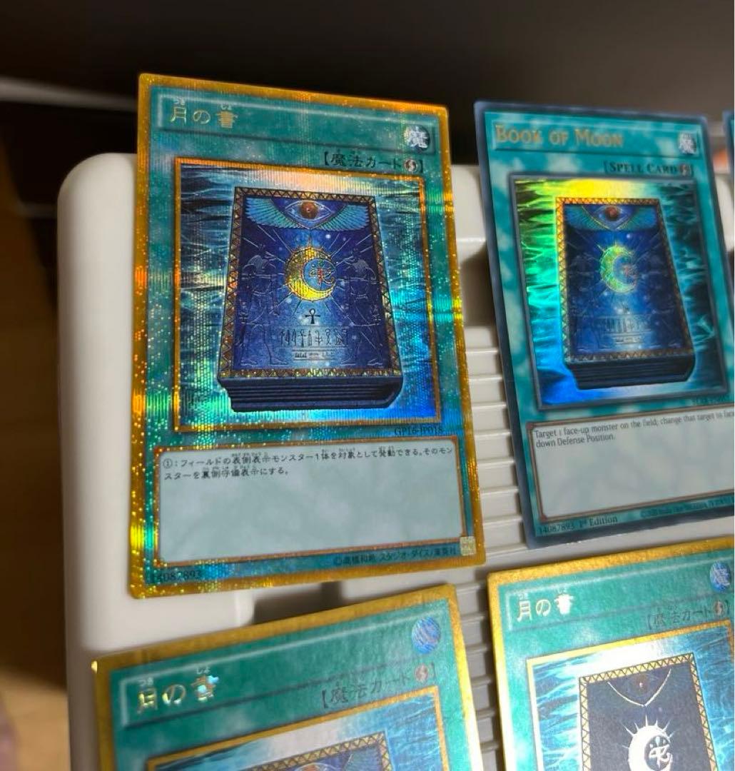 遊戯王 、月の書 、太陽の書、生者の書、2期（英語版）（ゴールドシークレット）