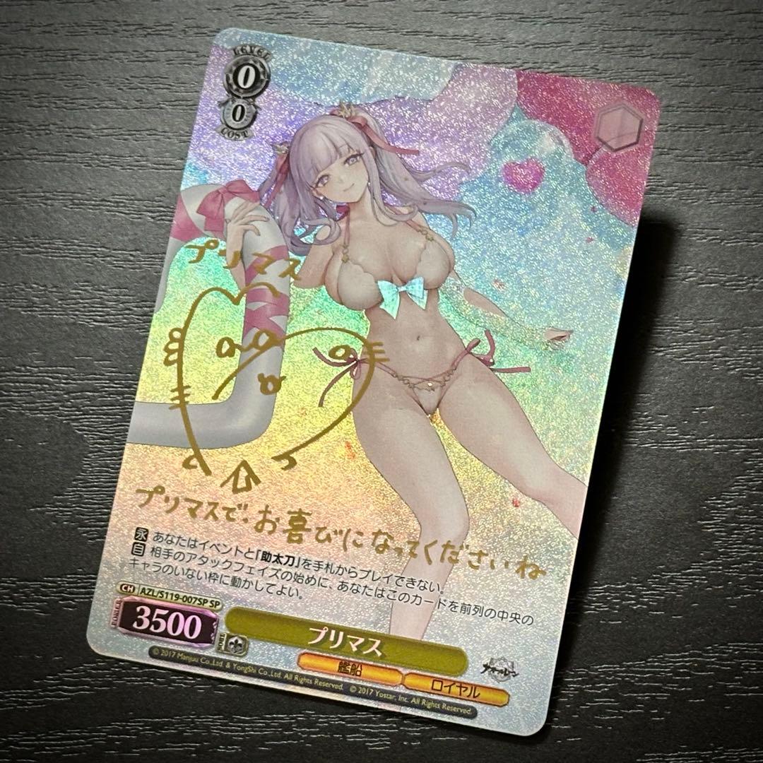 WS プリマス SP サイン アズレン