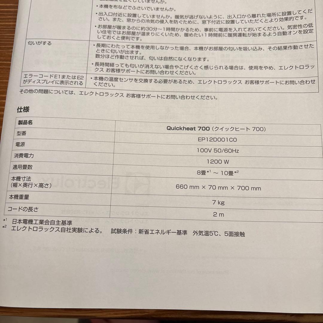 Electrolux Quickheat 700 パネルヒーター