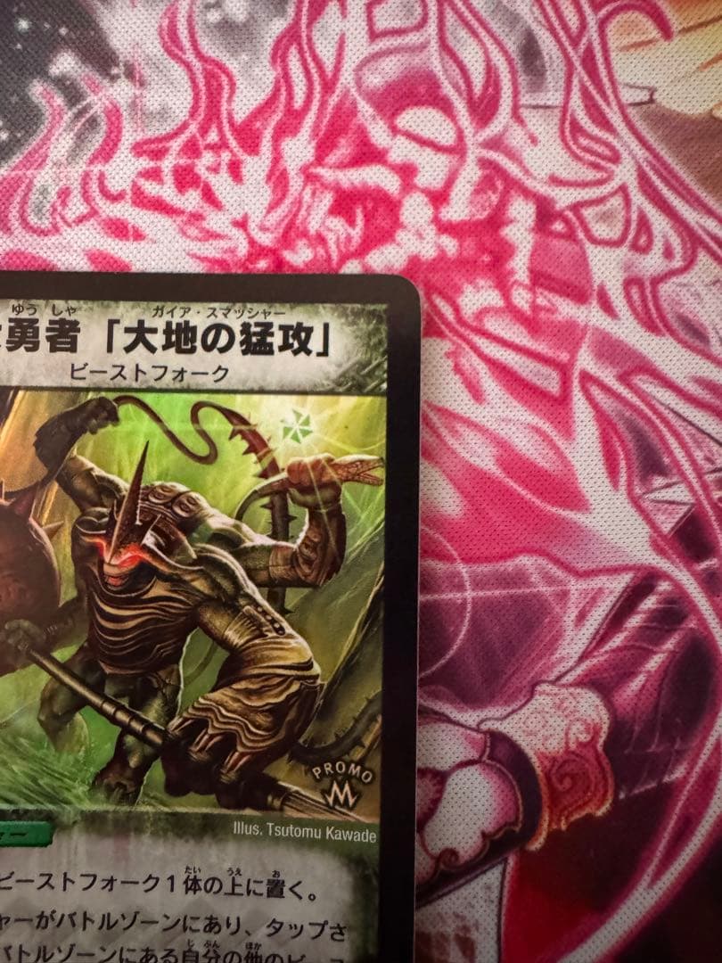大地の猛攻　ガイアスマッシャー　プロモ　デュエマ