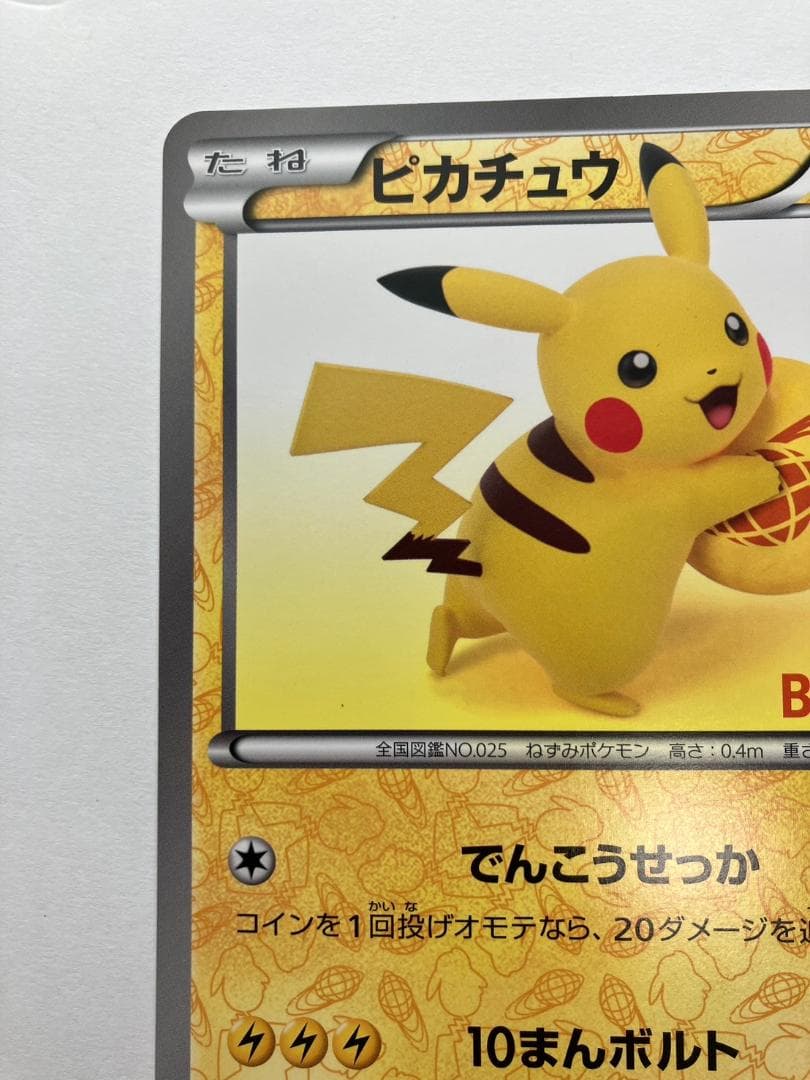 【美品】1万枚限定 ジャンボカード ピカチュウ Beams コラボ ポケカ