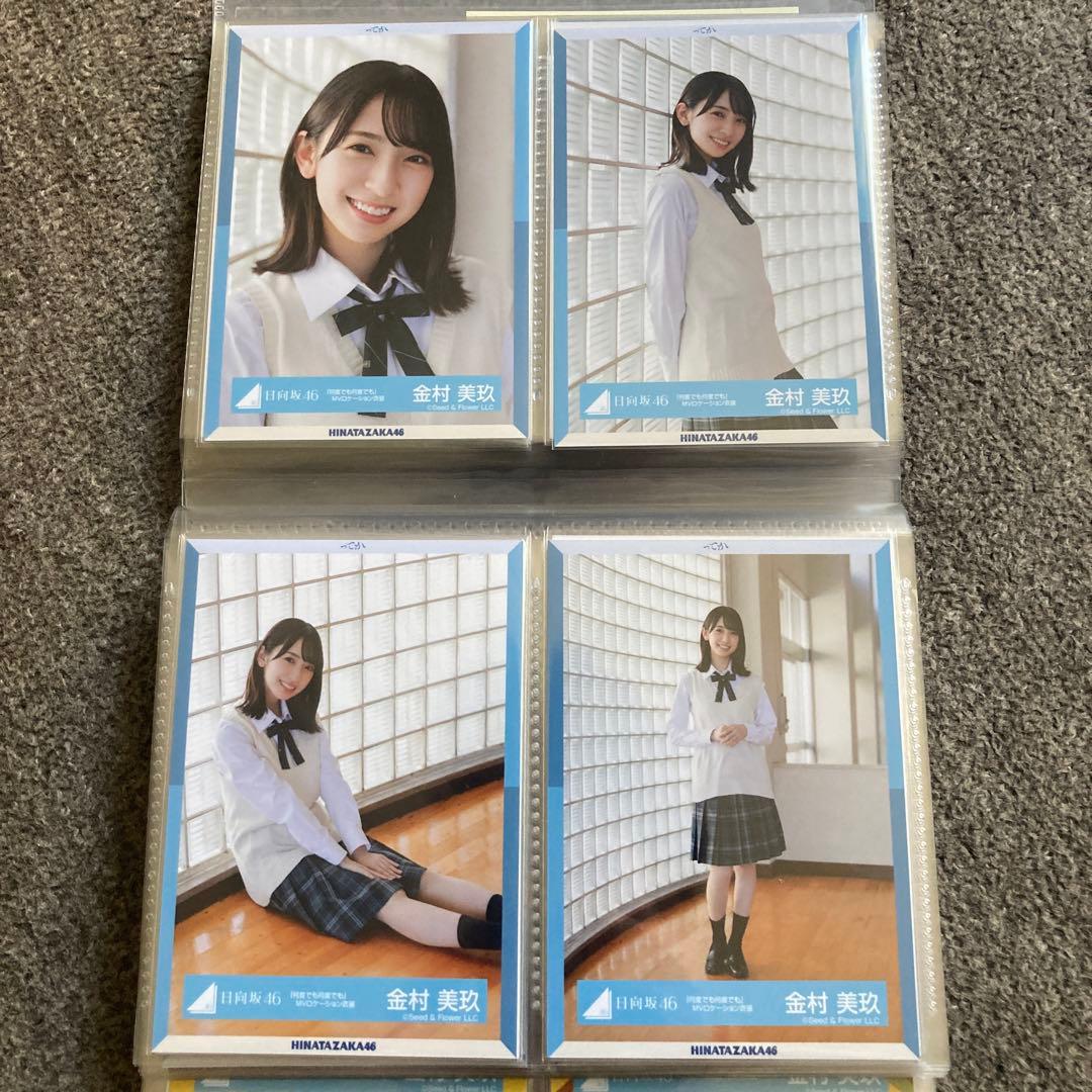 金村美玖　生写真　まとめ売り　20コンプ