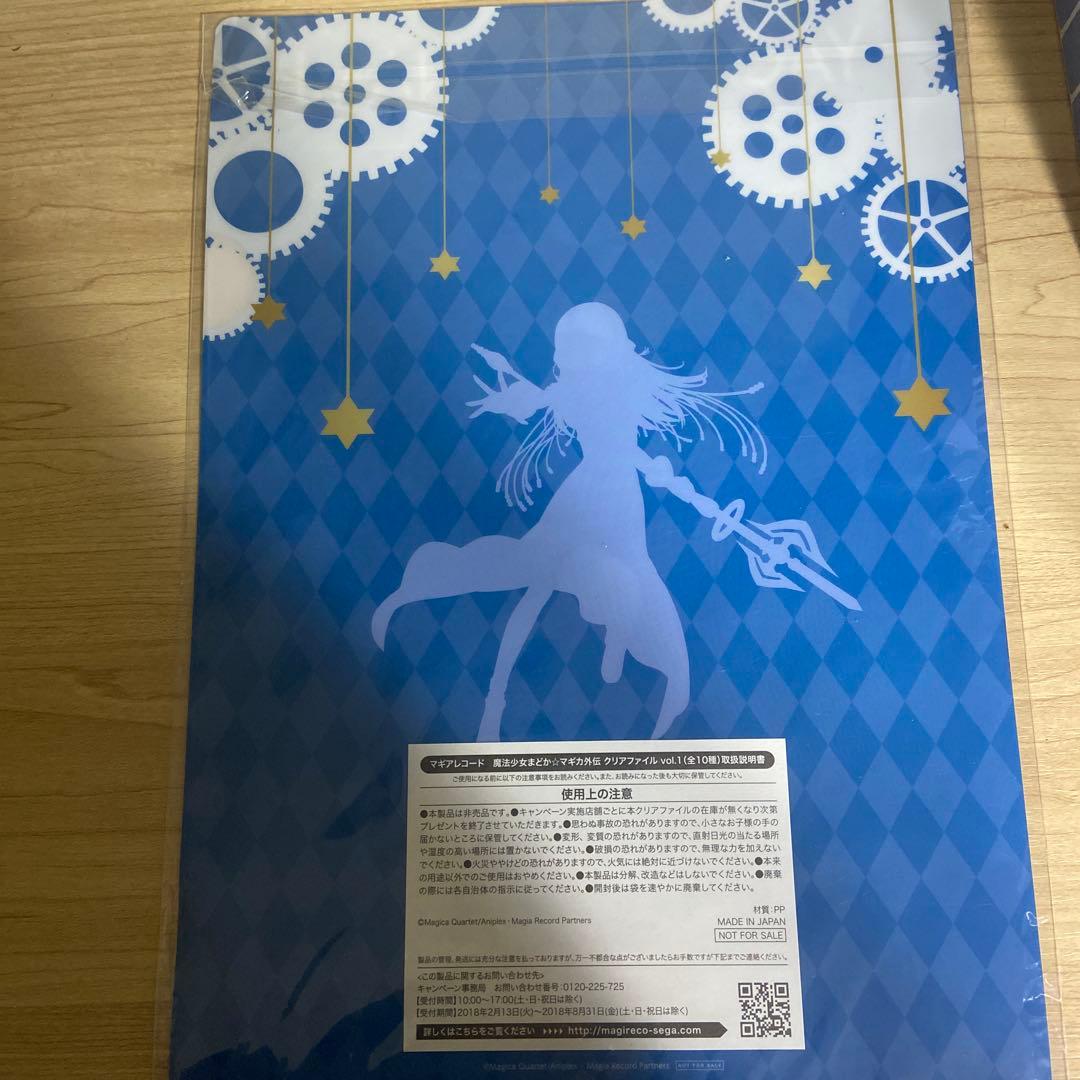 クリアファイル 魔法少女まどかマギカ 外伝 マギアレコード SEGA 七海やちよ