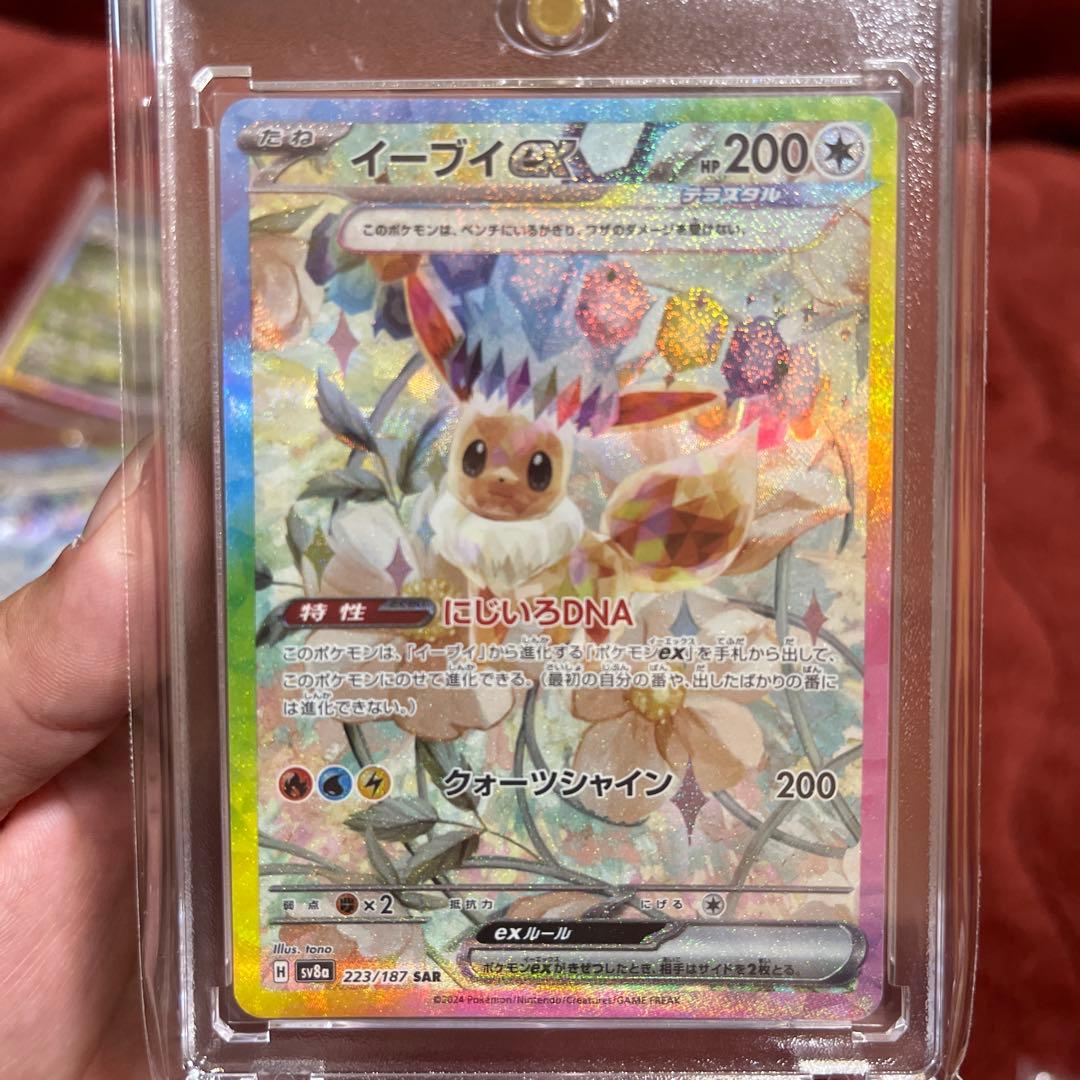 ポケカ SAR ブイズ まとめ売り