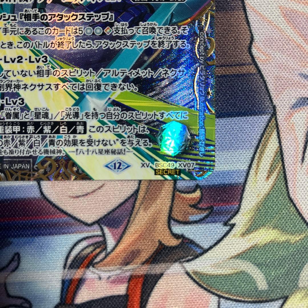 バトルスピリッツ 宝瓶神機アクアエリシオン XV シークレット