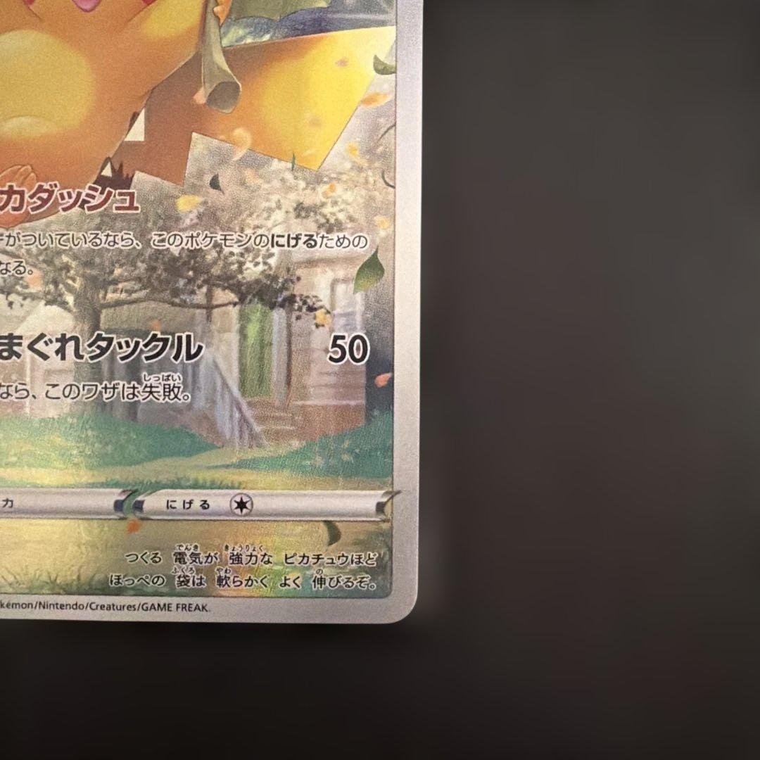 ポケモンカード　ピカチュウ　AR 等　9枚セット　　s12a 205/172