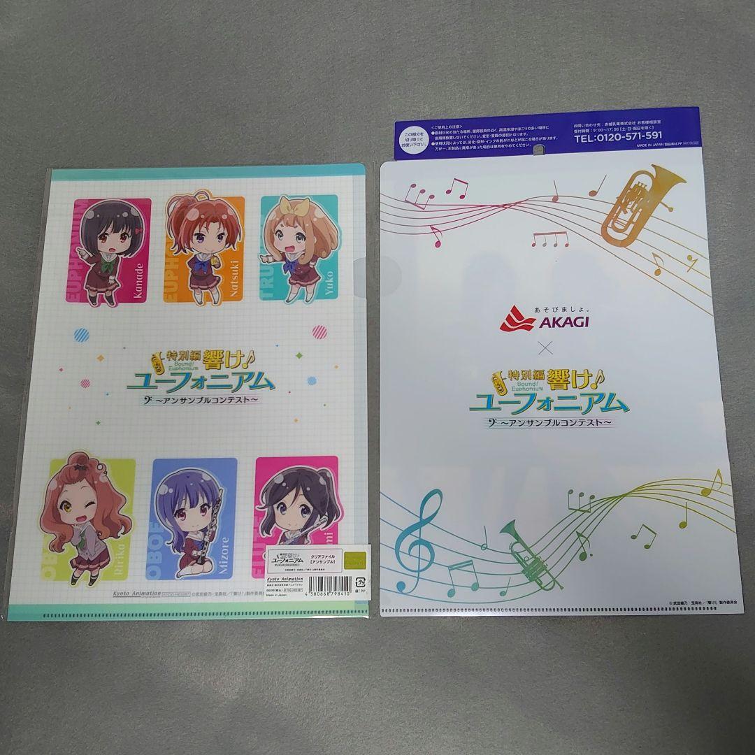 特別編 響け！ユーフォニアム～アンサンブルコンテスト～　特典、グッズ セット