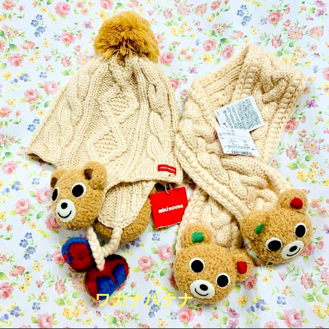 ミキハウス　ニット帽　マフラーセット　プッチー