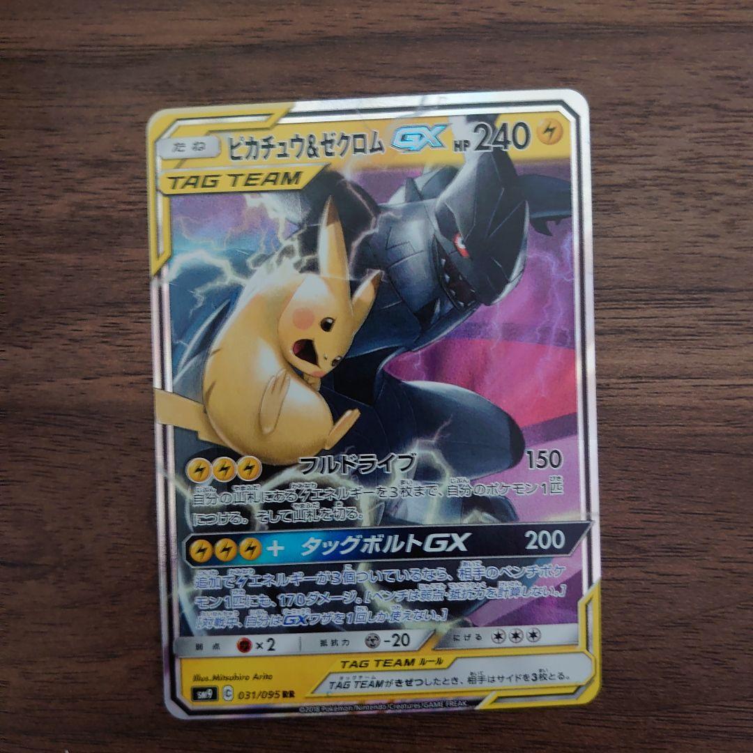 ピカチュウ&ゼクロムGX