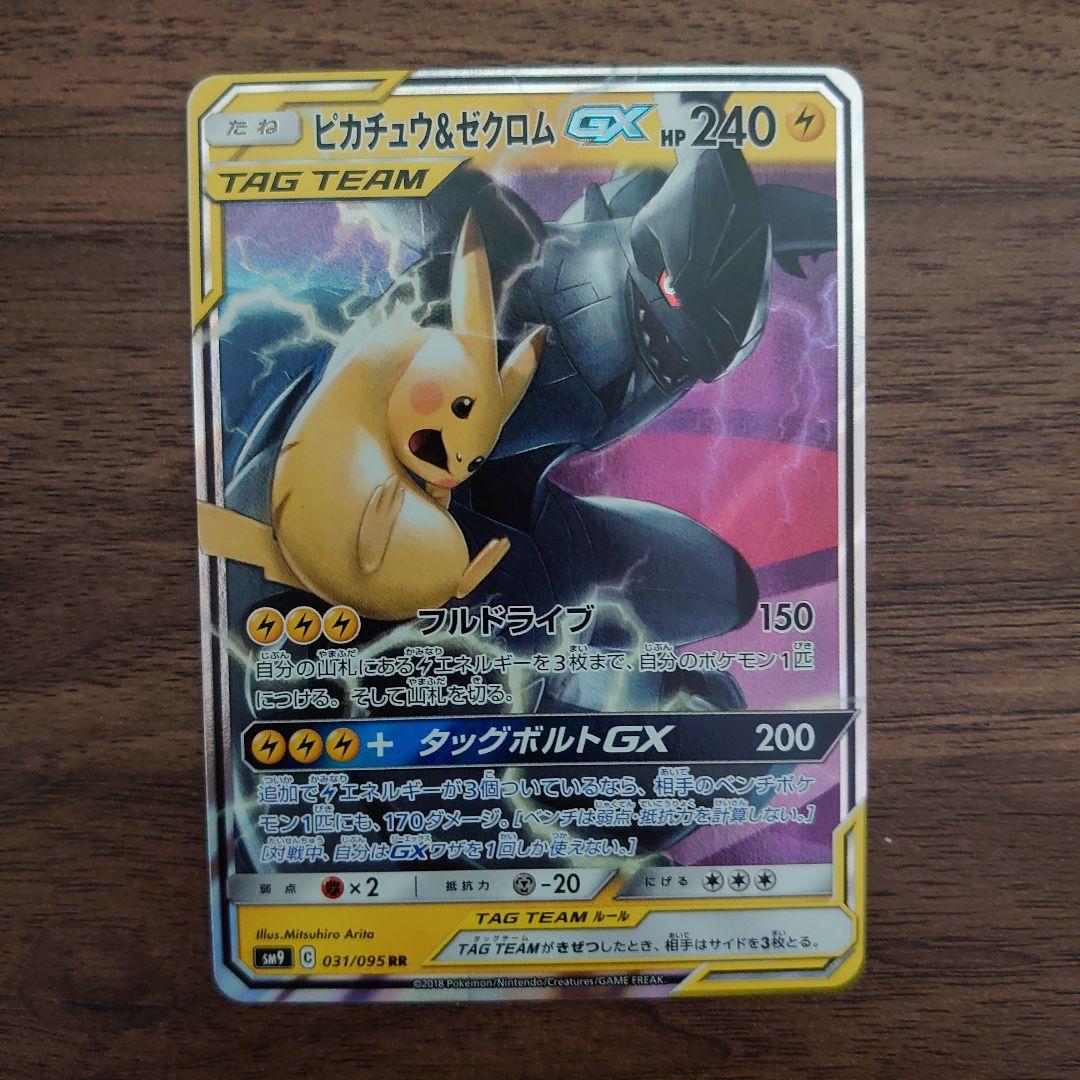 ピカチュウ&ゼクロムGX