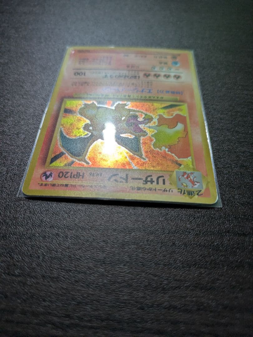 【旧裏】ポケモンカード　かえんリザードン　★ 第1弾拡張パック