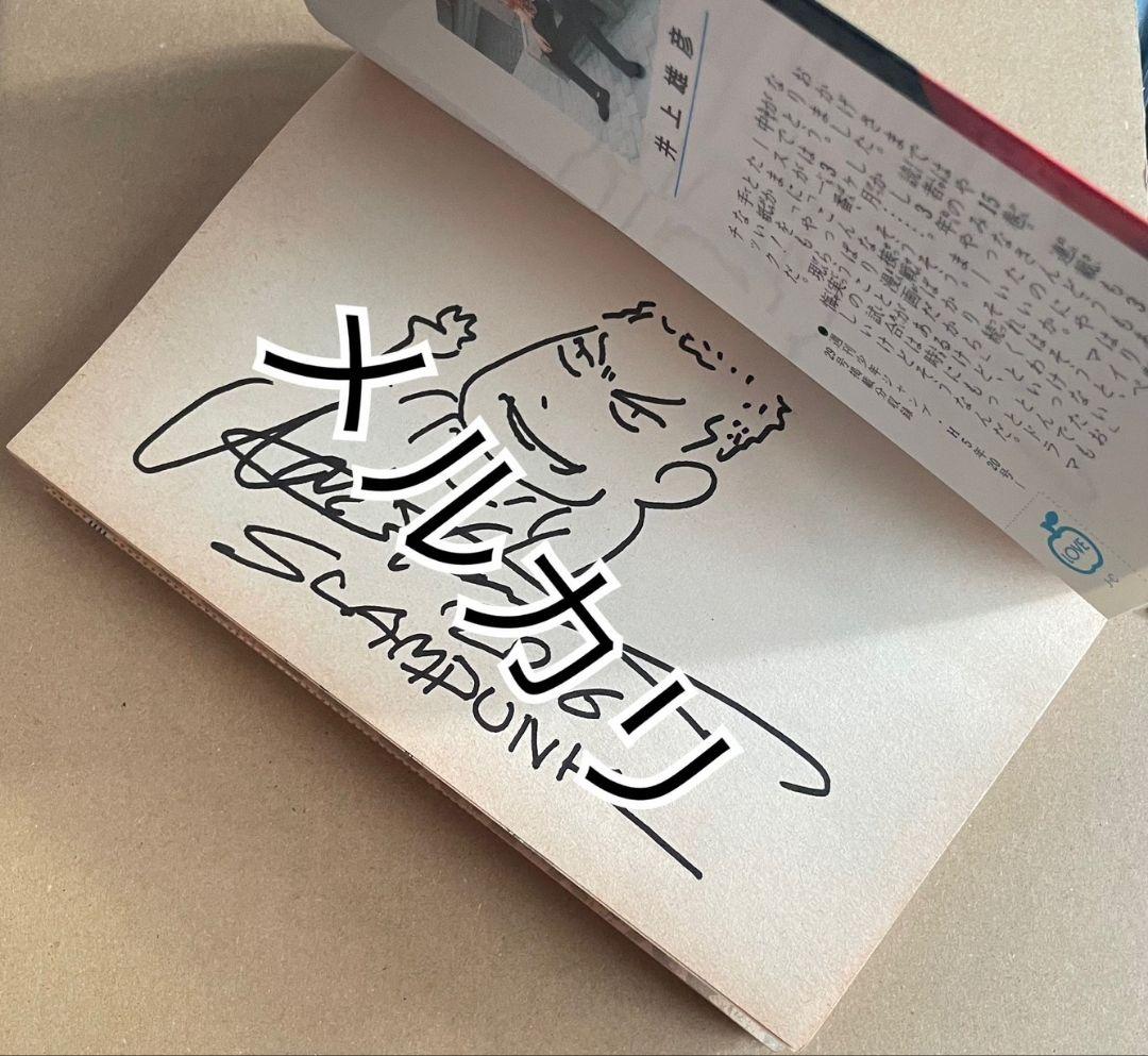 スラムダンク 井上雄彦先生 直筆サイン入り 漫画本 15巻 SLAMDUNK