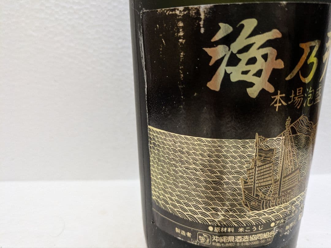 本場泡盛 海乃邦1978 八重泉冠鷲 2本セット