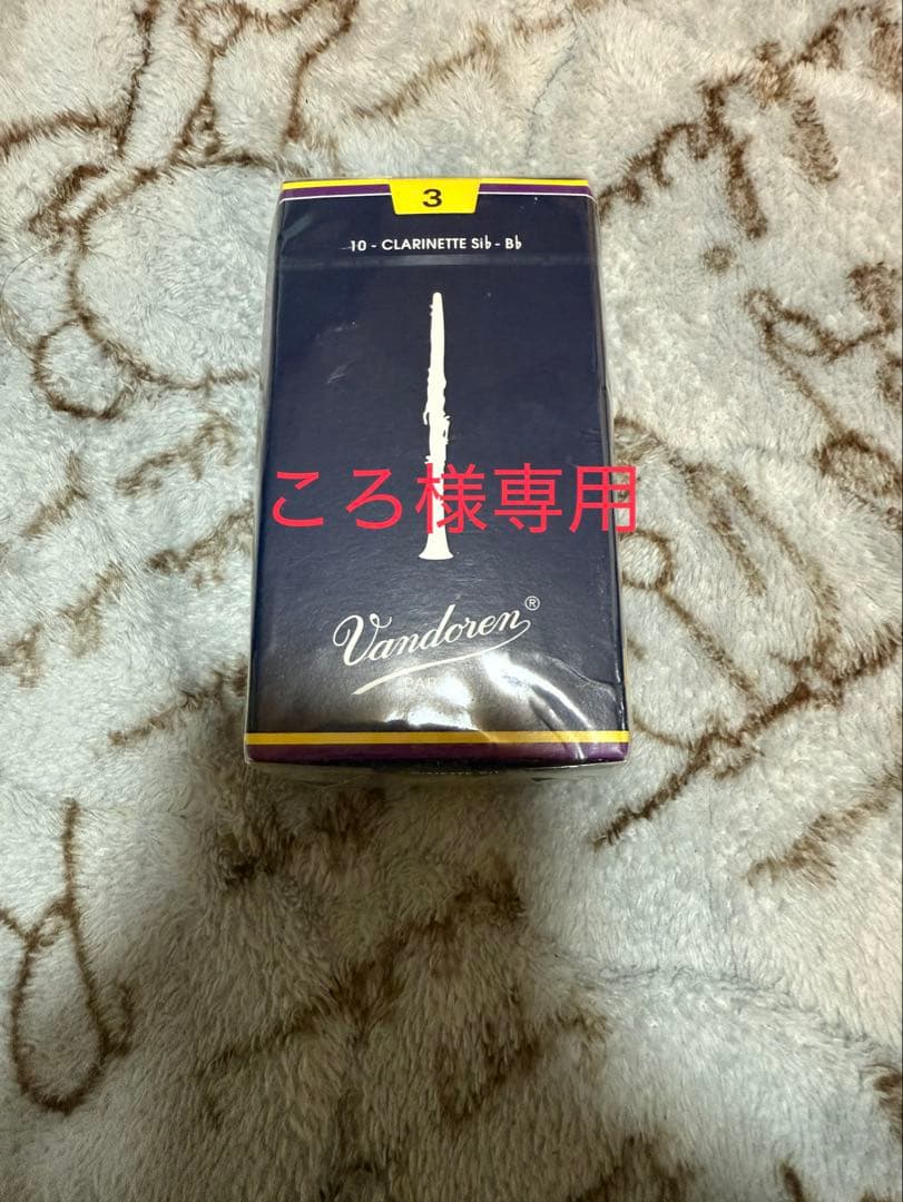 Vandoren クラリネットリード 3 25枚