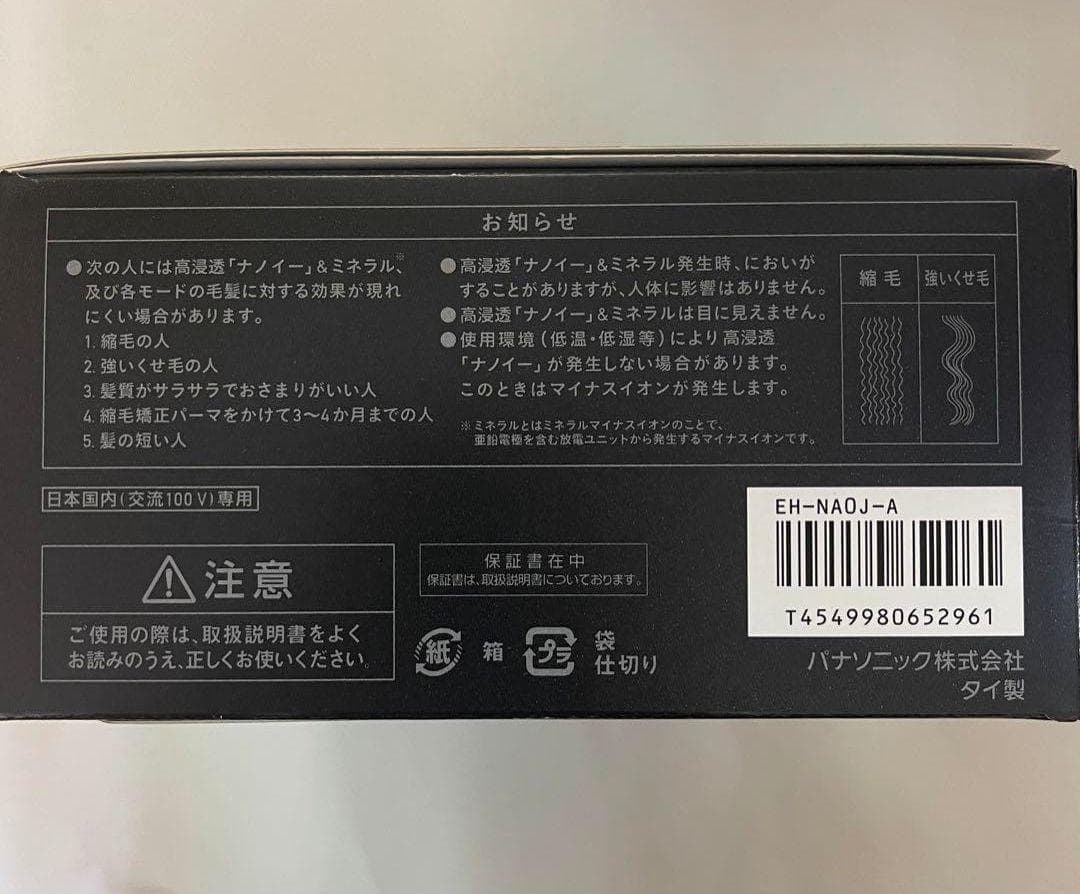 パナソニック　ナノケア　ドライヤー　EH-NA0J ディープネイビー　新品