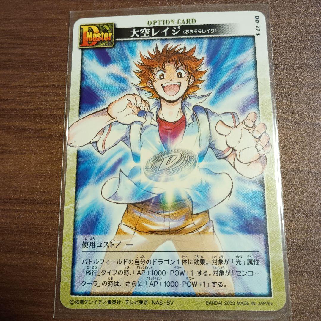 ドラゴンドライブ　14枚セット　センコークーラ　真龍