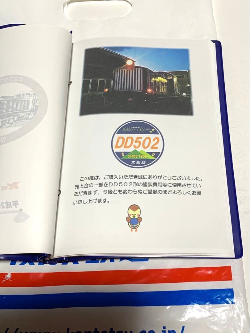 関東鉄道　運転取扱心得ケース付き