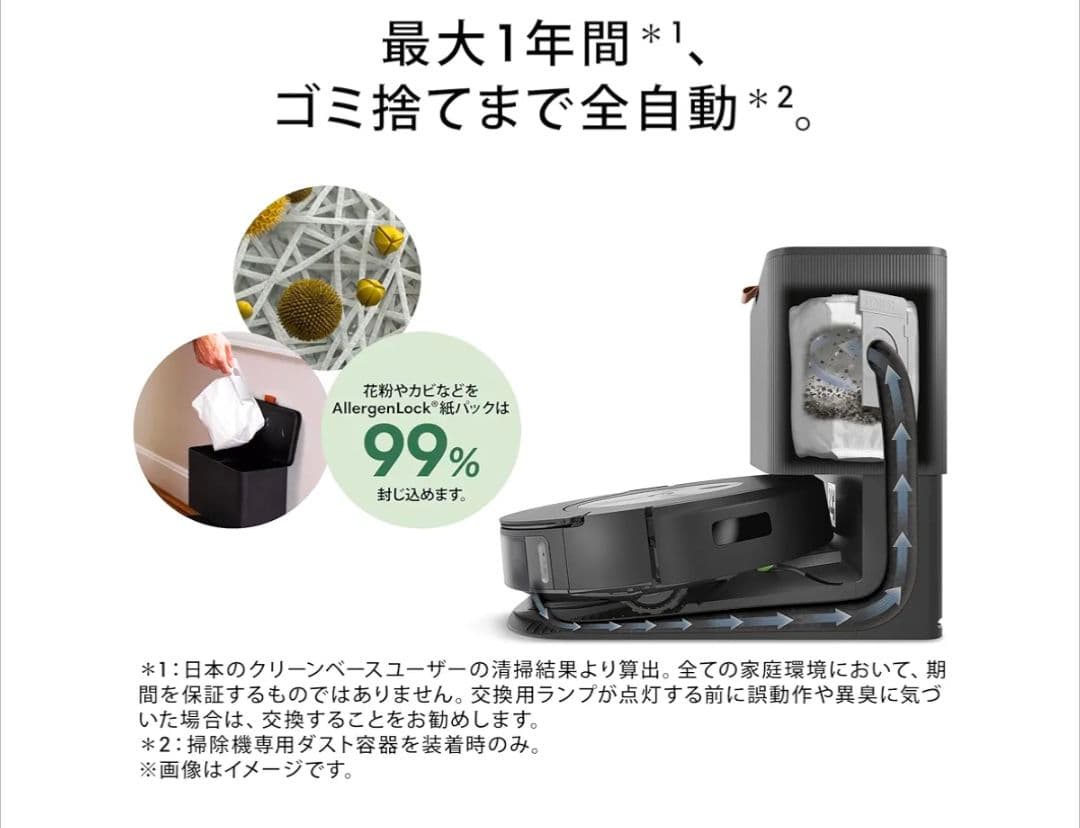 iRobot Roomba Combo i5+ 掃除機掛け&水拭き掃除 ゴミ収集