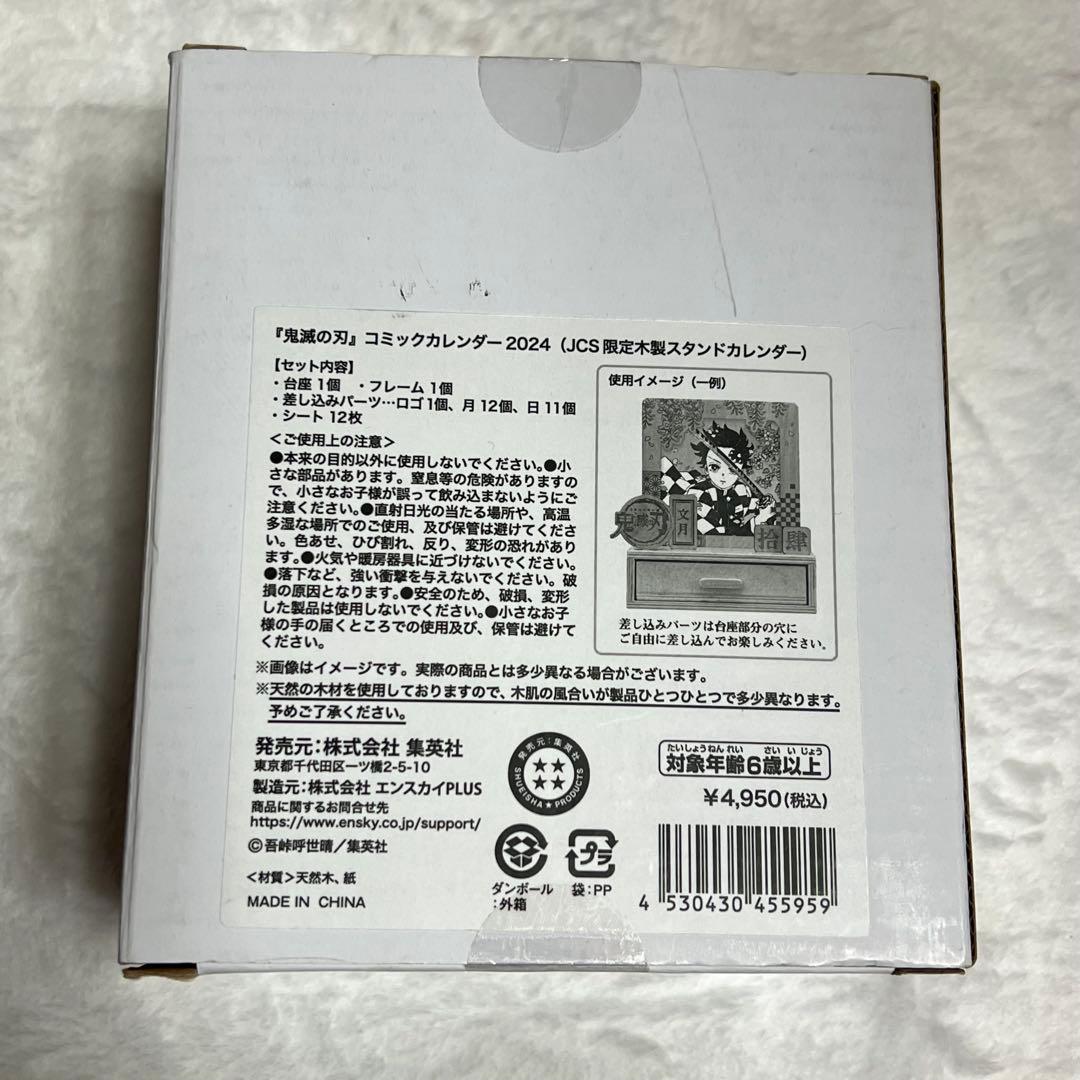 鬼滅の刃 コミックカレンダー 2024