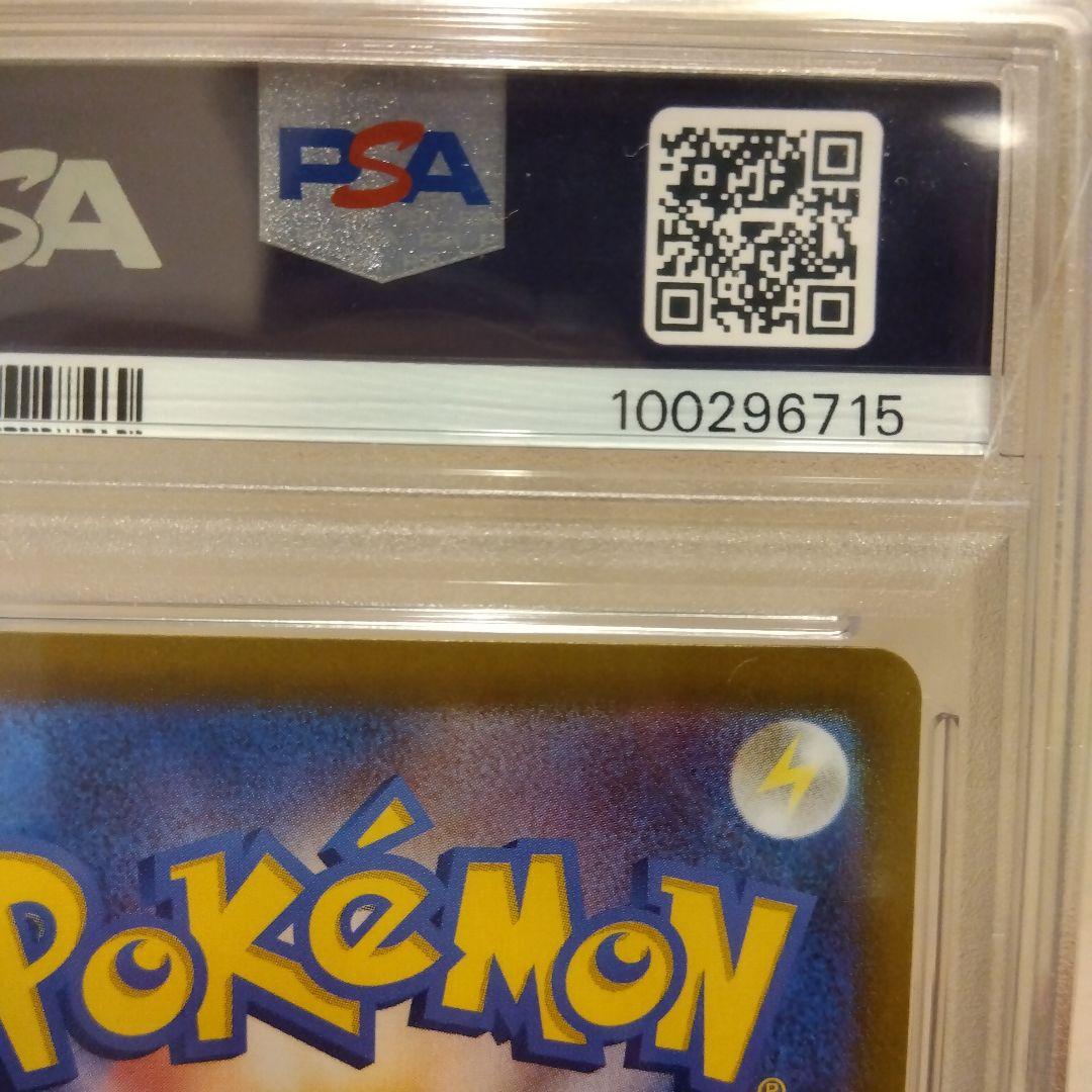 ポケモンカードゲーム　ピカチュウ　マスターボールミラー　PSA10