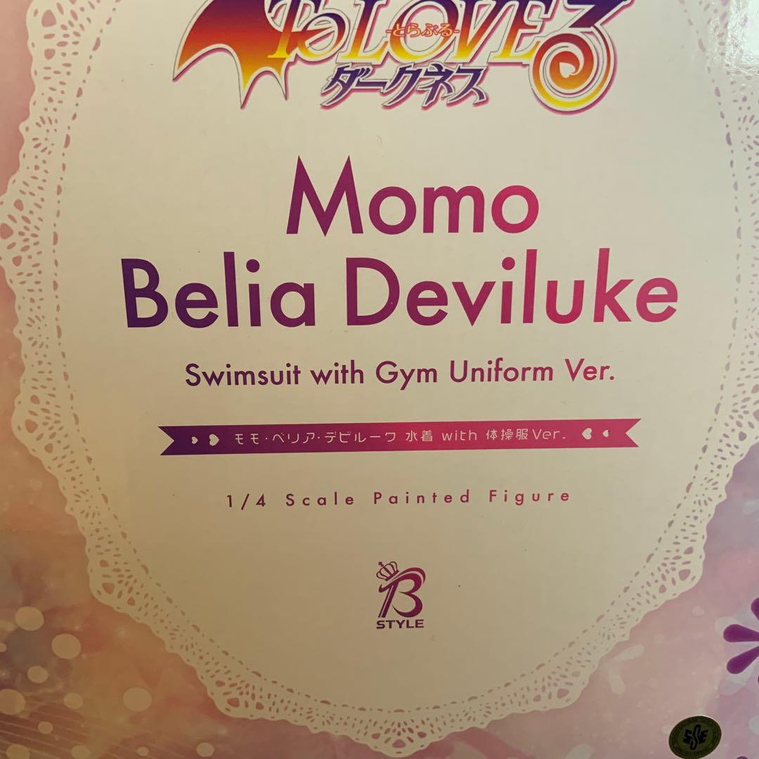 To LOVEる　モモ・べリア・デビルーク 水着 with 体操服Ver.