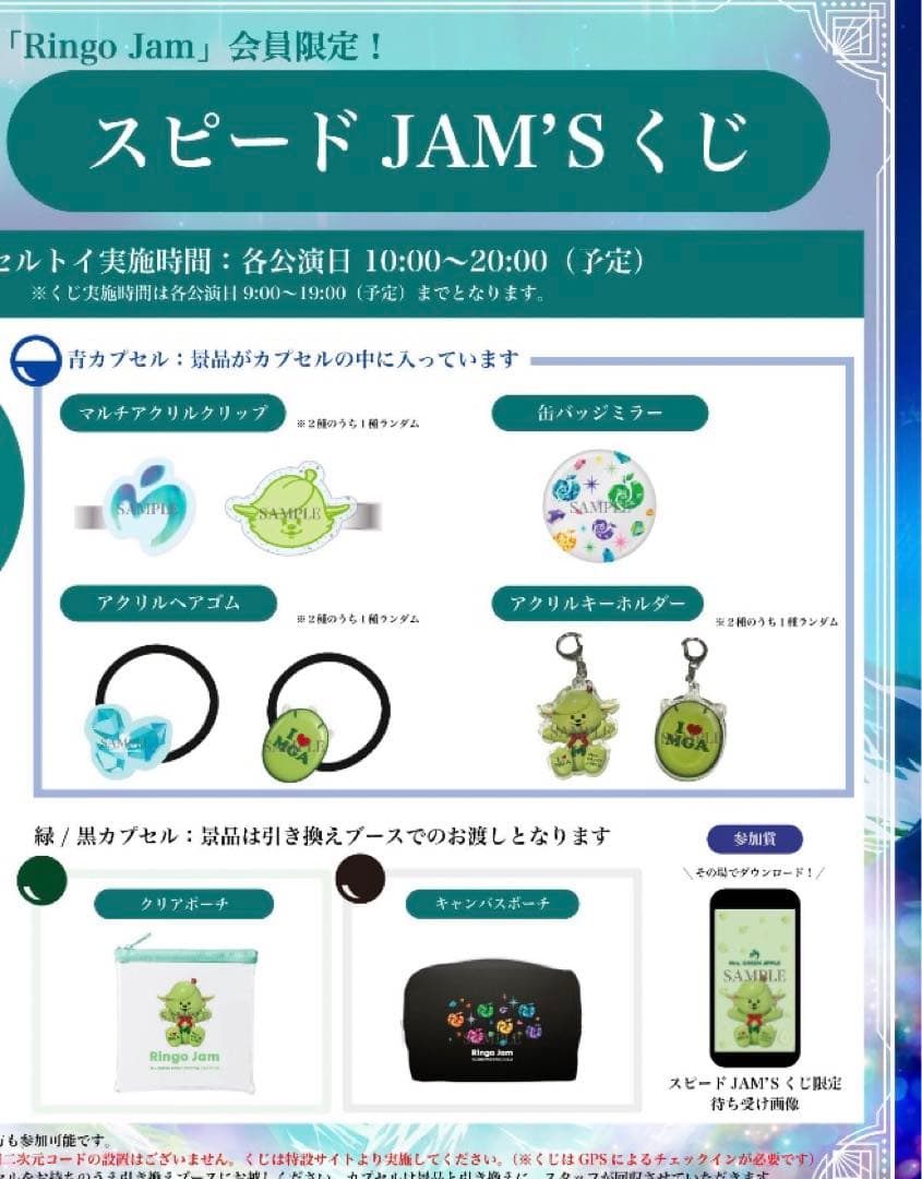 ミセス　フィヨルド　スピードJAM‘Sくじ　4点セット