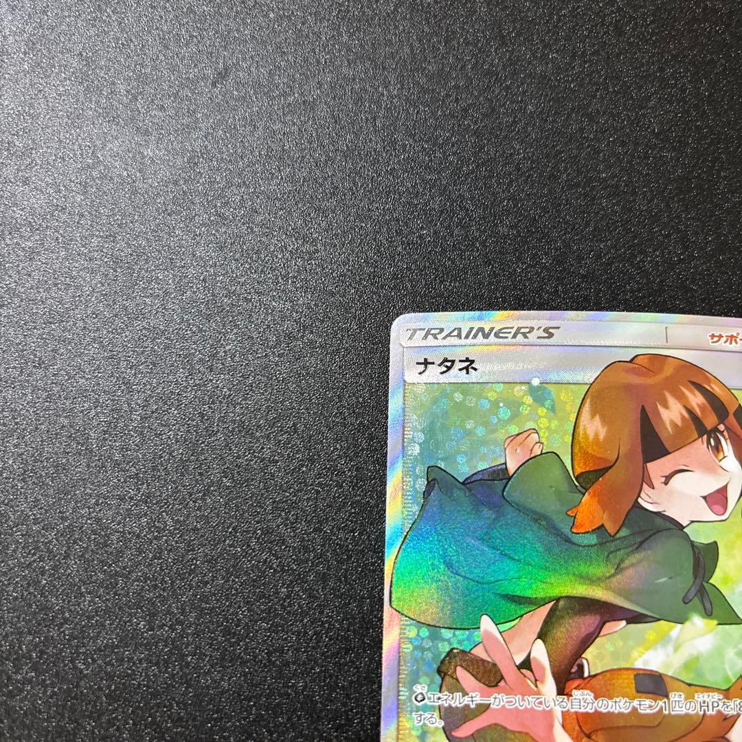 ナタネ sr ウルトラサン