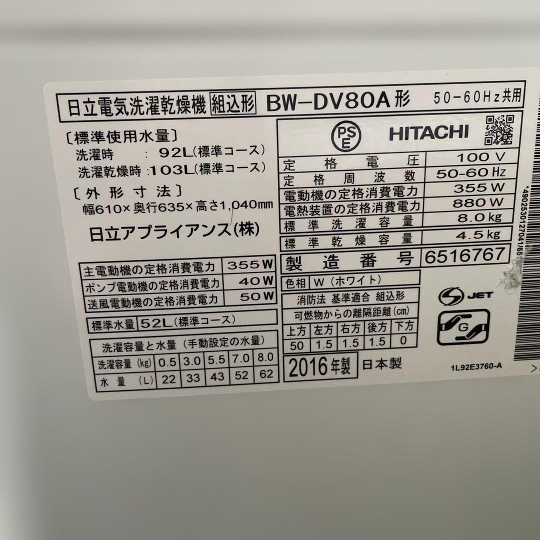 日立ビートウォッシュ