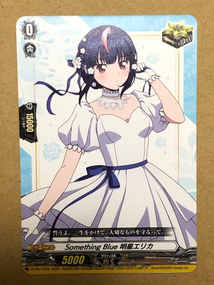カードファイト!! ヴァンガード くじロード 特典 PRカード 明星エリカ