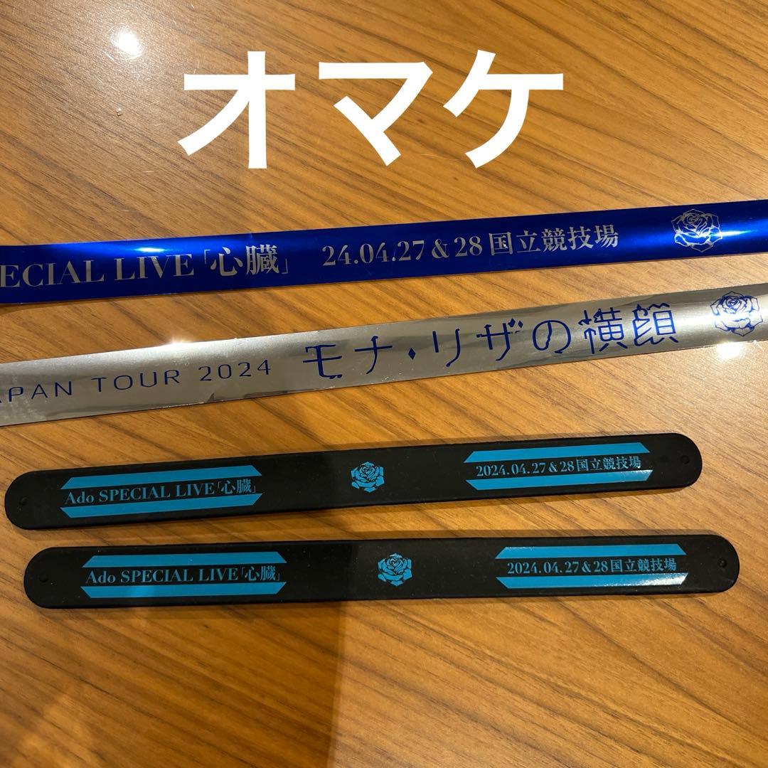 ado グッズ　まとめ売り