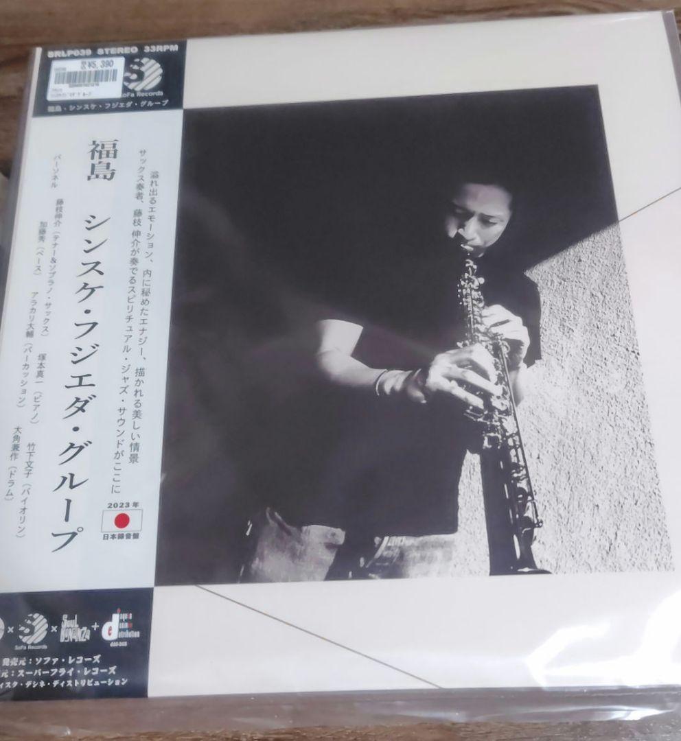 新品 Sinsuke Fujieda Group 福島 LP レコード