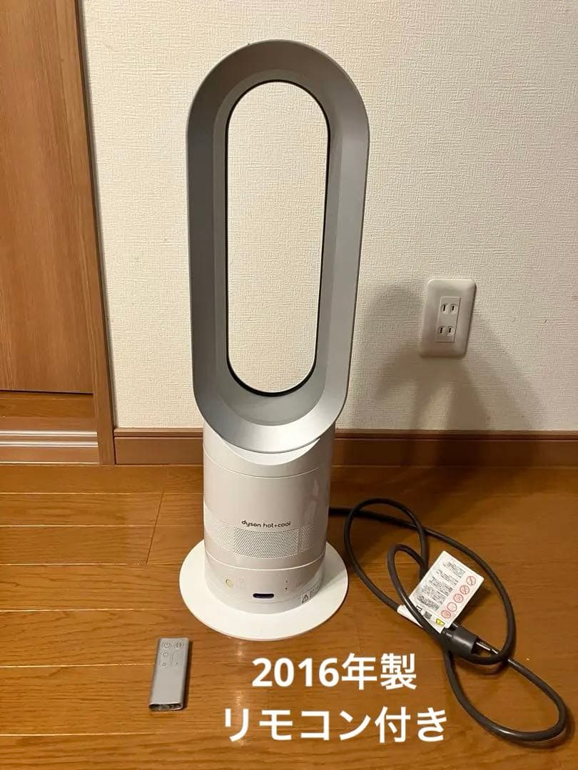 Dyson Hot+Cool AM05★羽なし扇風機★ダイソン 2016年製