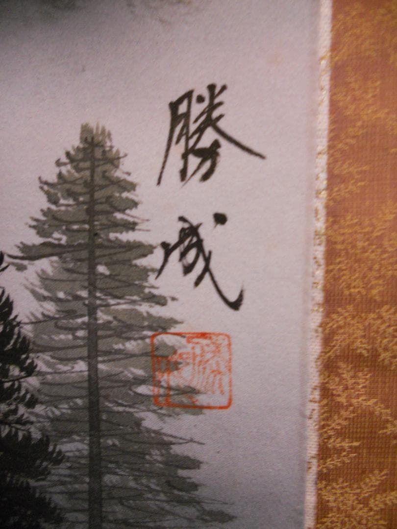 掛け軸 勝成 富士双鶴 絹本 希少 軸装 茶道具 掛軸 美品 です。