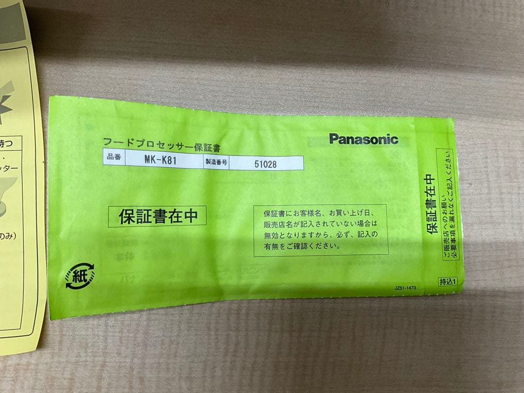 Panasonic MK-K81-W フードプロセッサーパン生地コネ機能付き